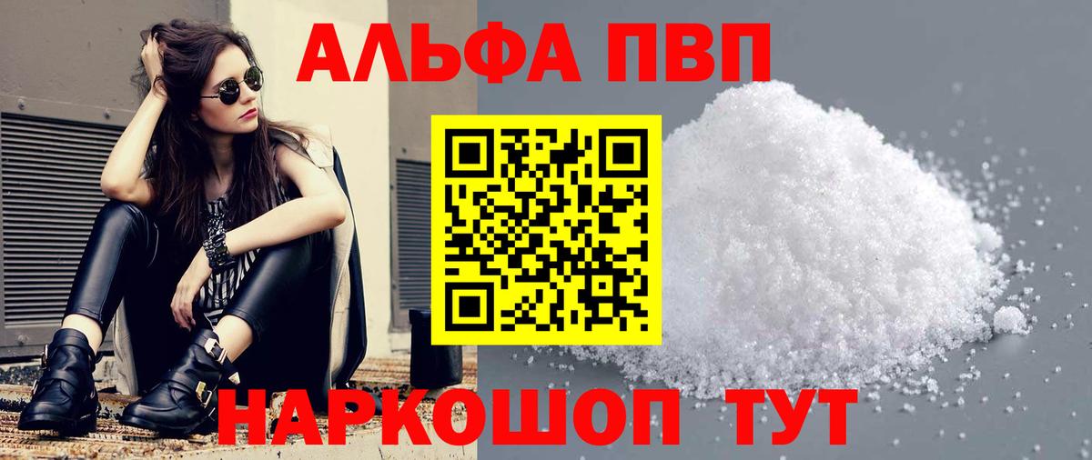 Альфа ПВП Crystall  Alfa_PVP крисы CK  A-PVP  A PVP СК  Вход с VPN  Кольчугино 