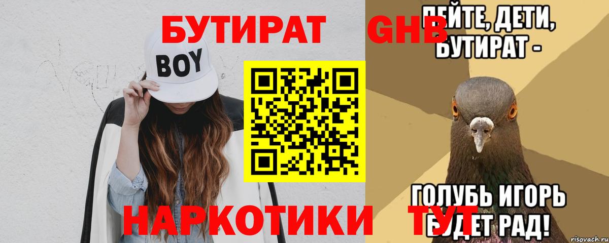 Бутират оксибутират Кольчугино