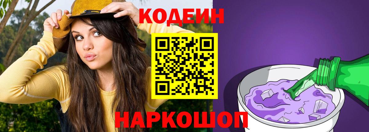 Кольчугино  Codein Purple Drank  купить наркотик  Вход с VPN  Кодеиновый сироп Lean Purple Drank 