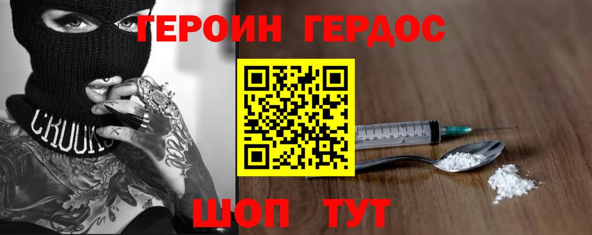 ГЕРОИН герыч Кольчугино
