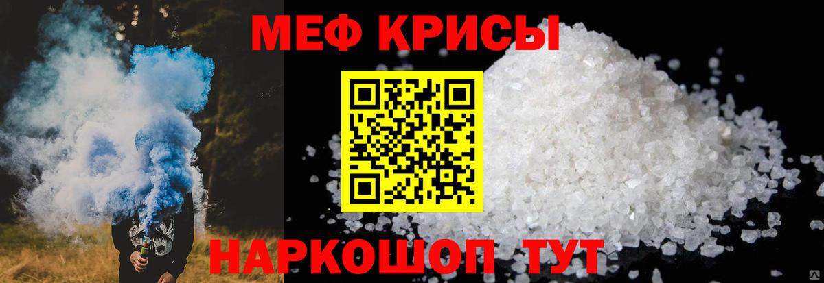 Меф мяу мяу мука Кольчугино